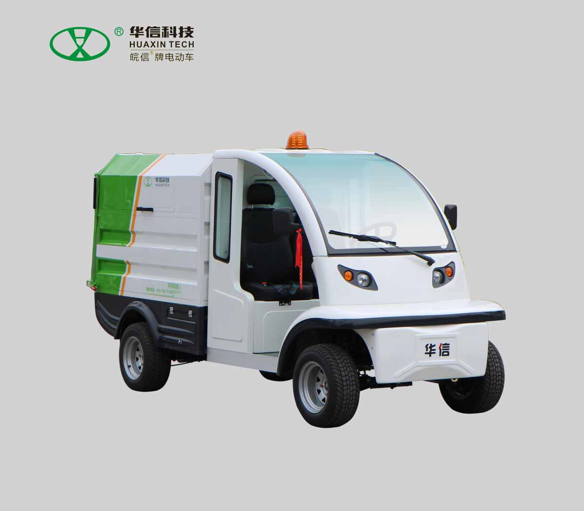 城秀四輪垃圾清運車